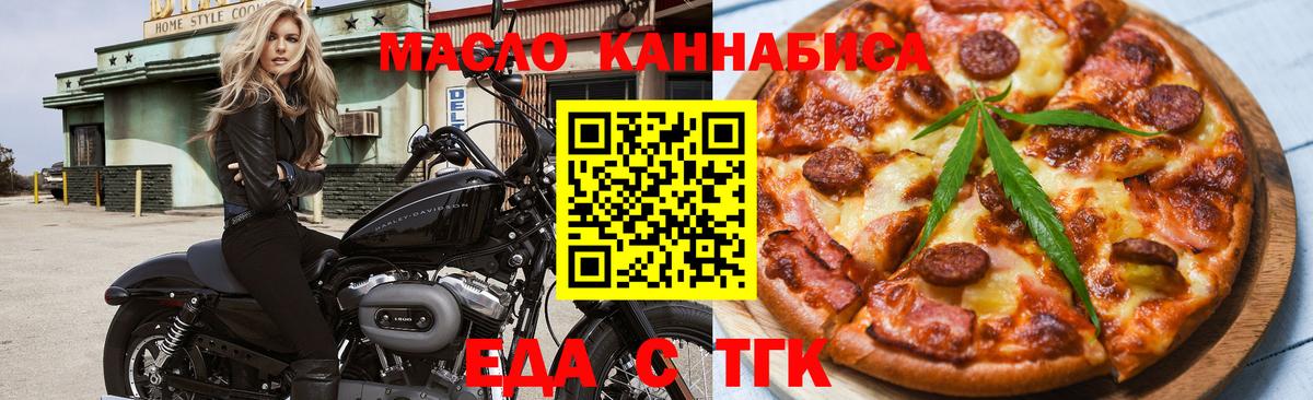 Курск  Еда ТГК конопля  Вход с VPN 