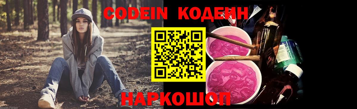 Курск  Кодеин Purple Drank  Вход с VPN  Кодеин напиток Lean (лин) 