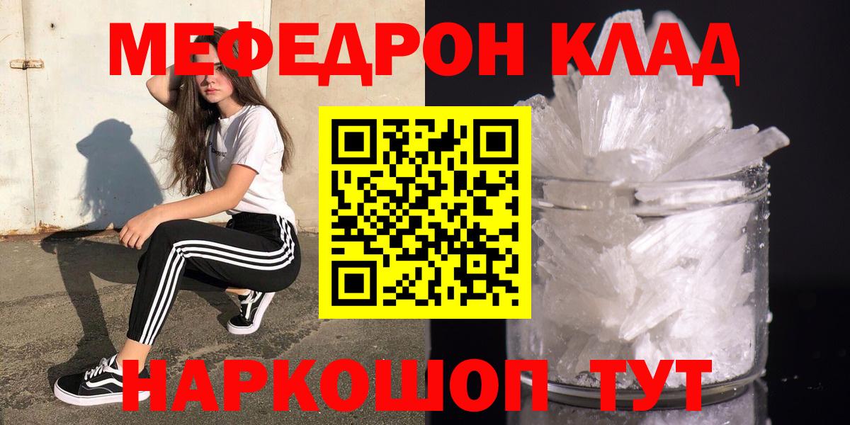 Меф  Курск