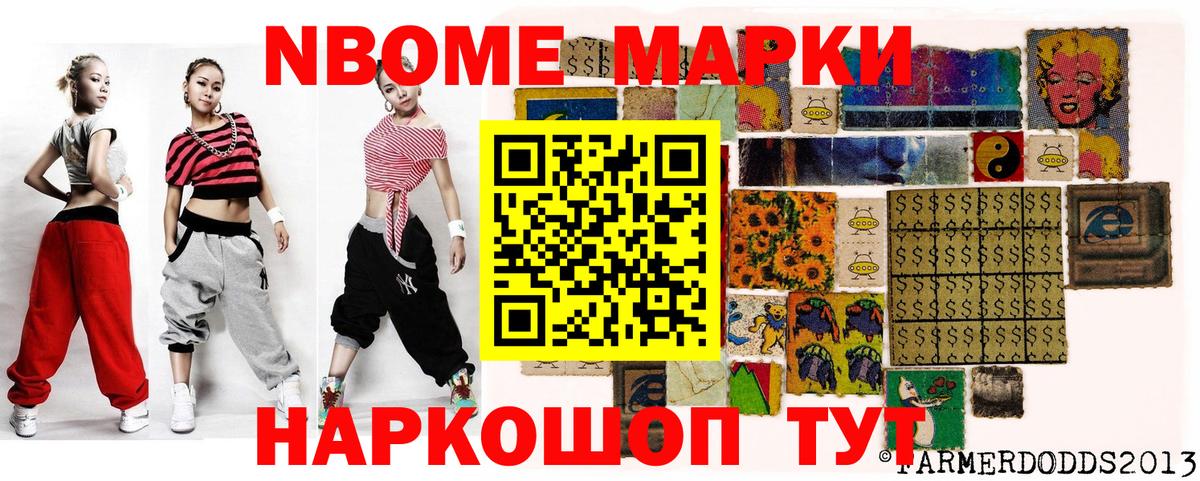 Марки 25I-NBOMe 1500мкг Курск